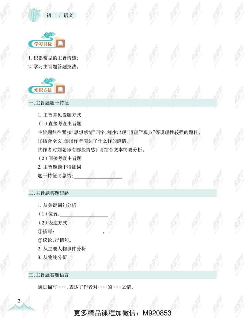 《wx_11220323470108-初一语文培训班-全国版-A加-讲义2-正文-1651889389966-731b9a4366c4_学而思初中1年级_2022暑初一_初一暑假语文全国版陆杰峰完结》第10页预览