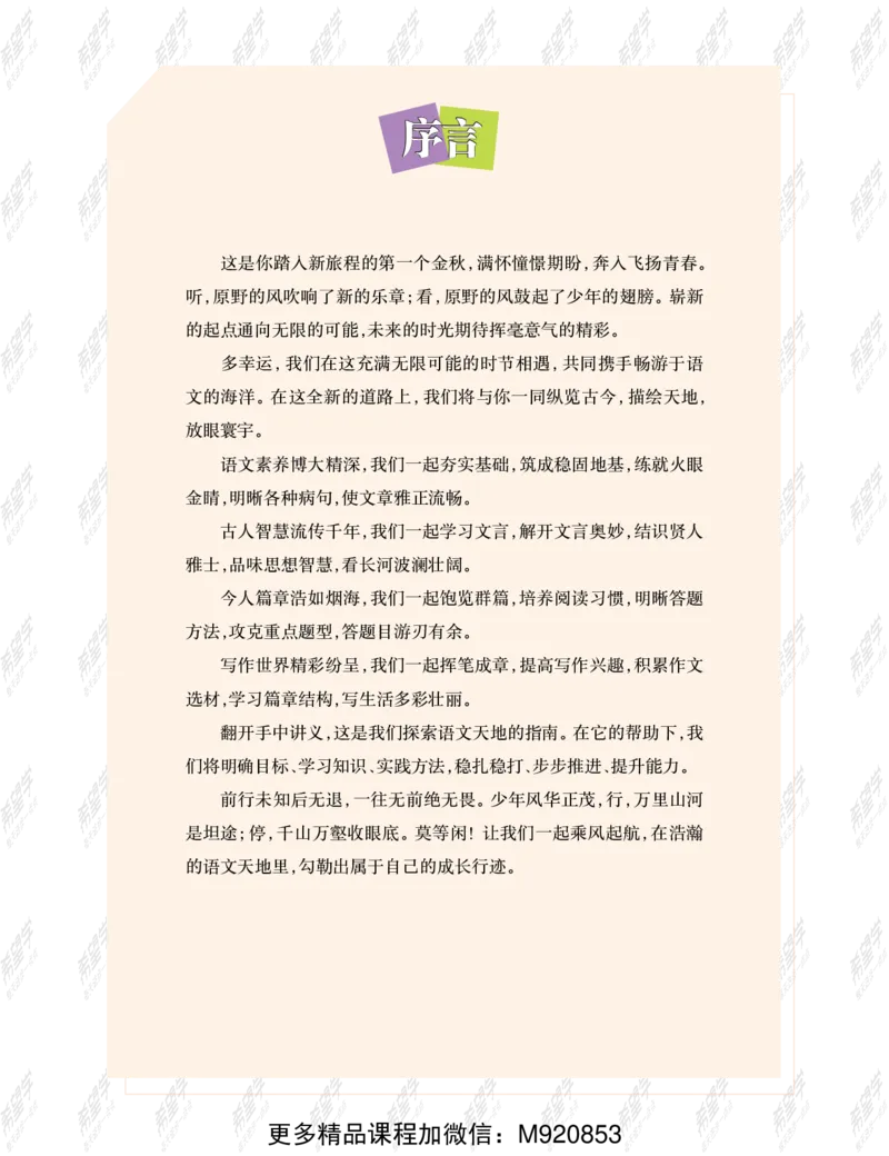 《wx_11220323470108-初一语文培训班-全国版-A加-讲义2-正文-1651889389966-731b9a4366c4_学而思初中1年级_2022暑初一_初一暑假语文全国版陆杰峰完结》第3页预览