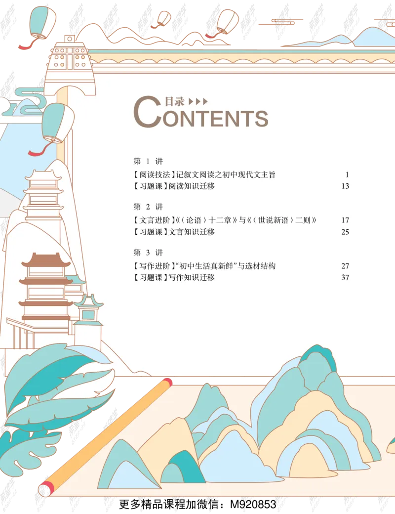 《wx_11220323470108-初一语文培训班-全国版-A加-讲义2-正文-1651889389966-731b9a4366c4_学而思初中1年级_2022暑初一_初一暑假语文全国版陆杰峰完结》第6页预览