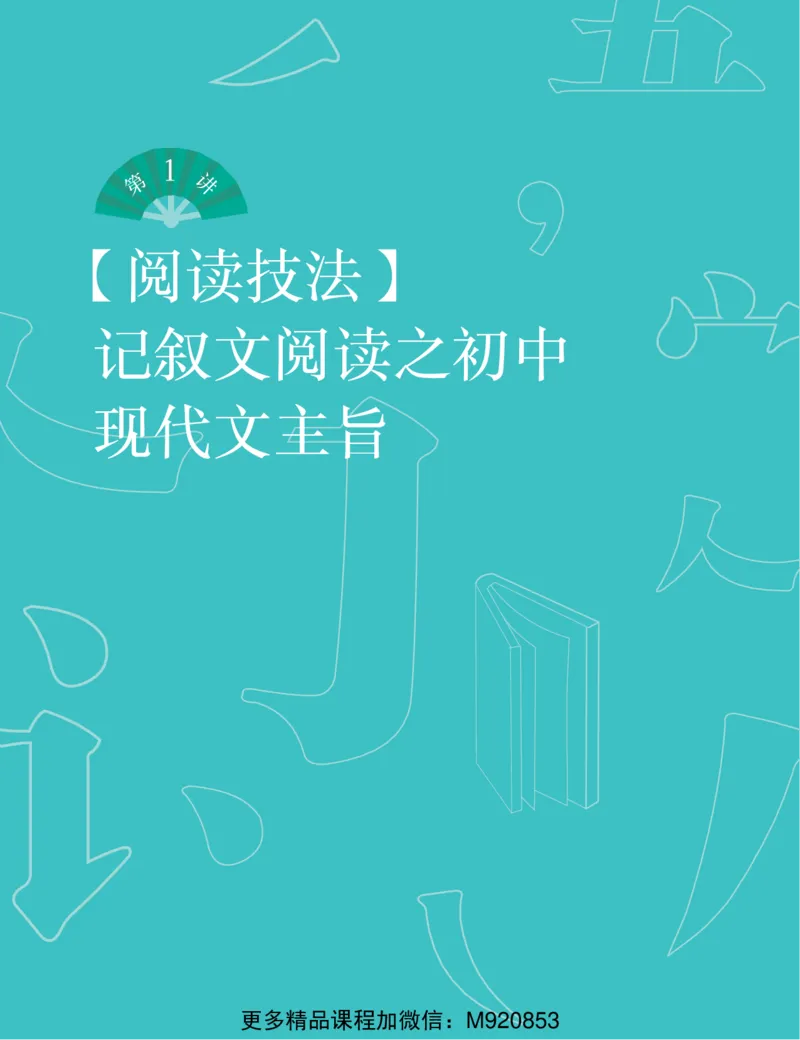 《wx_11220323470108-初一语文培训班-全国版-A加-讲义2-正文-1651889389966-731b9a4366c4_学而思初中1年级_2022暑初一_初一暑假语文全国版陆杰峰完结》第9页预览