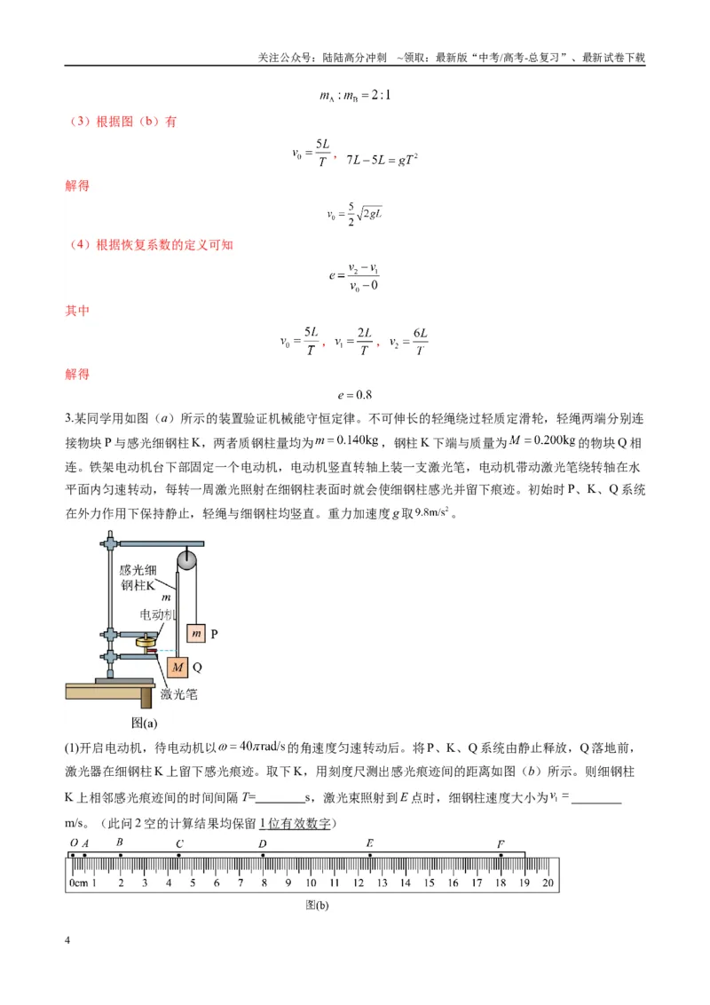 《实验题03（2选修+3必修解析版）_04-物理-高考总复习_二轮复习_2025年_2025年高考物理二轮热点题型归纳与变式演练（新高考通用）》第4页预览