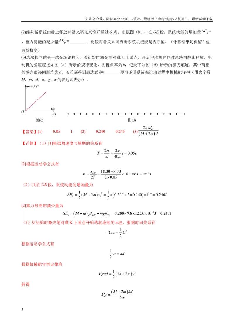 《实验题03（2选修+3必修解析版）_04-物理-高考总复习_二轮复习_2025年_2025年高考物理二轮热点题型归纳与变式演练（新高考通用）》第5页预览