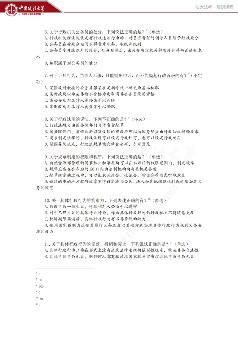 《客观冲刺讲义-行政法-兰燕卓_0909202909_2026法考客观_法-D_08冲刺提分阶段(内部班)_00讲义》第2页预览