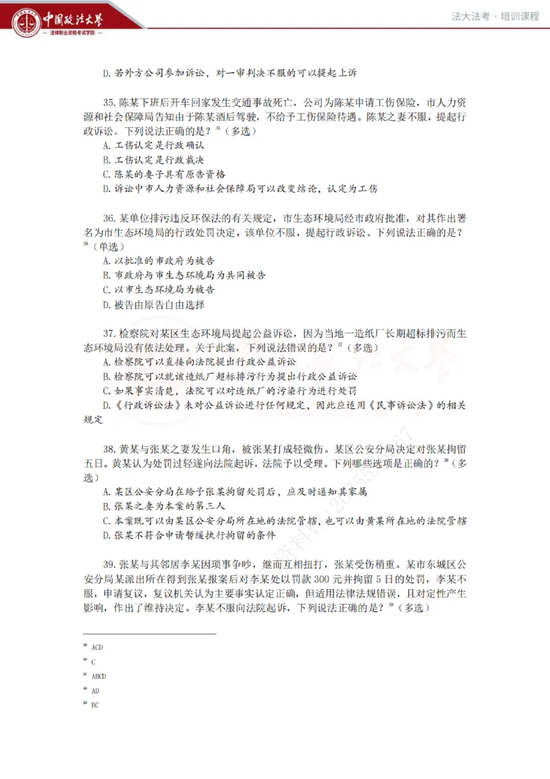 《客观冲刺讲义-行政法-兰燕卓_0909202909_2026法考客观_法-D_08冲刺提分阶段(内部班)_00讲义》第8页预览