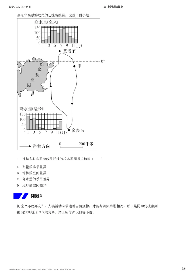 《2.非洲进阶拔高习题-896305fe0f58_学而思初中2年级_2024春上初二_2024春上初二地理培训A+班李孚宁_资料_进阶拔高题》第2页预览