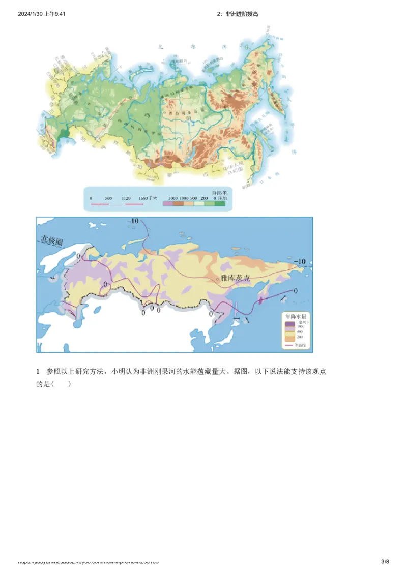 《2.非洲进阶拔高习题-896305fe0f58_学而思初中2年级_2024春上初二_2024春上初二地理培训A+班李孚宁_资料_进阶拔高题》第3页预览