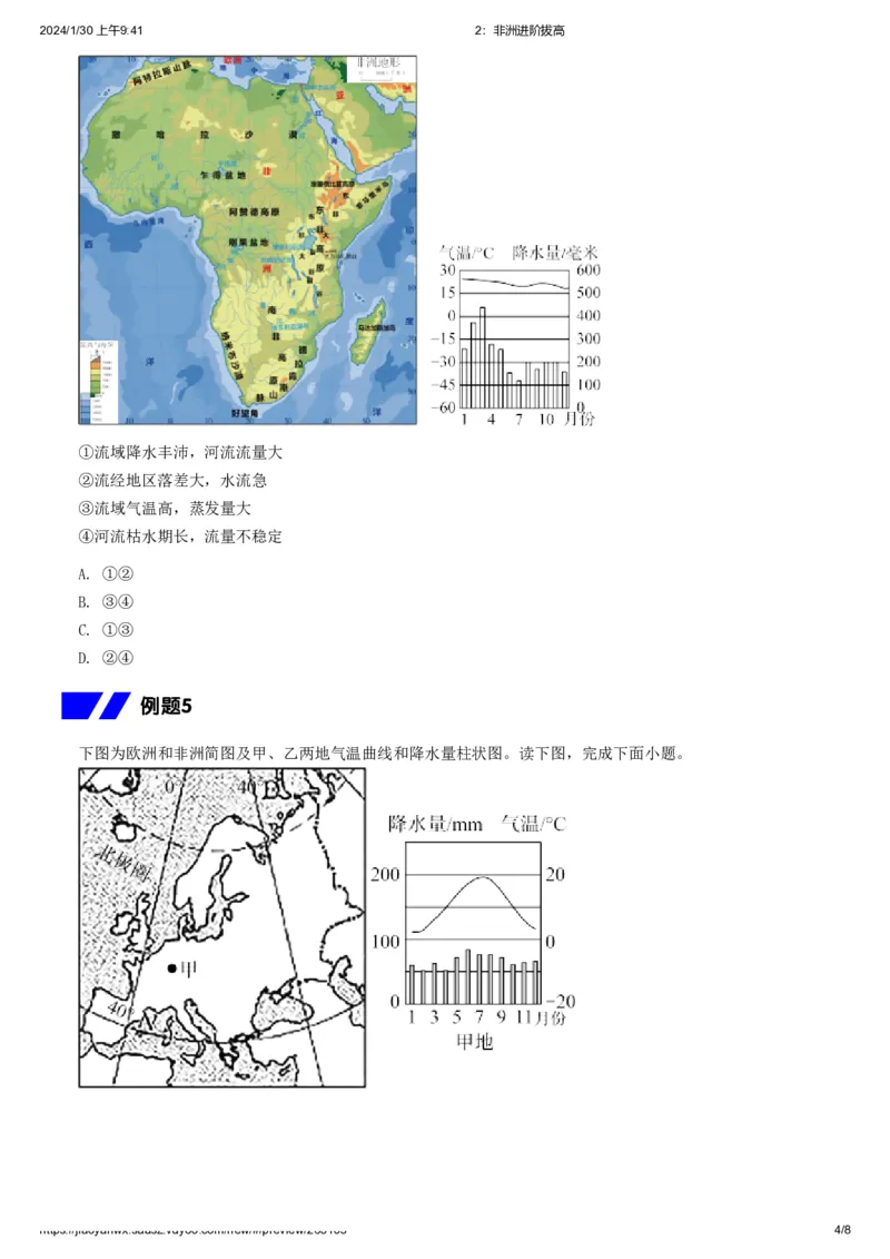 《2.非洲进阶拔高习题-896305fe0f58_学而思初中2年级_2024春上初二_2024春上初二地理培训A+班李孚宁_资料_进阶拔高题》第4页预览