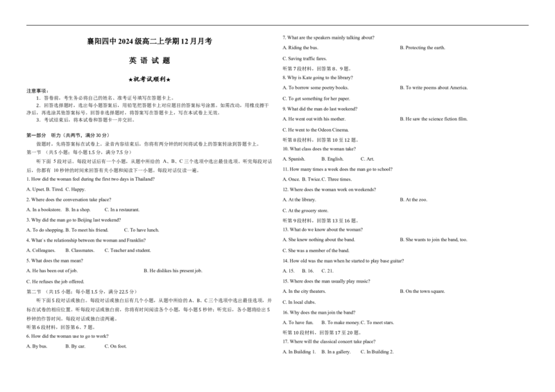 《湖北省襄阳市襄城区襄阳市第四中学2025-2026学年高二上学期12月月考英语试题（含解析，无听力原文及音频）_251229湖北省襄阳市第四中学2025-2026学年高二上学期12月月考》第1页预览