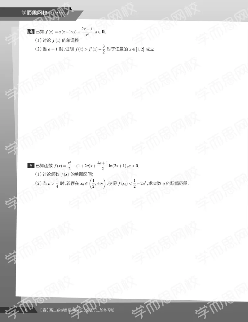 《练习册春季目标985班高三理科数学2轮复习（下）直播班（全国）-965a61ad8176_学而思高三全套_2020春季高三_春季目标985班高三理科数学2轮复习直播班（全国）傅博宇》第10页预览