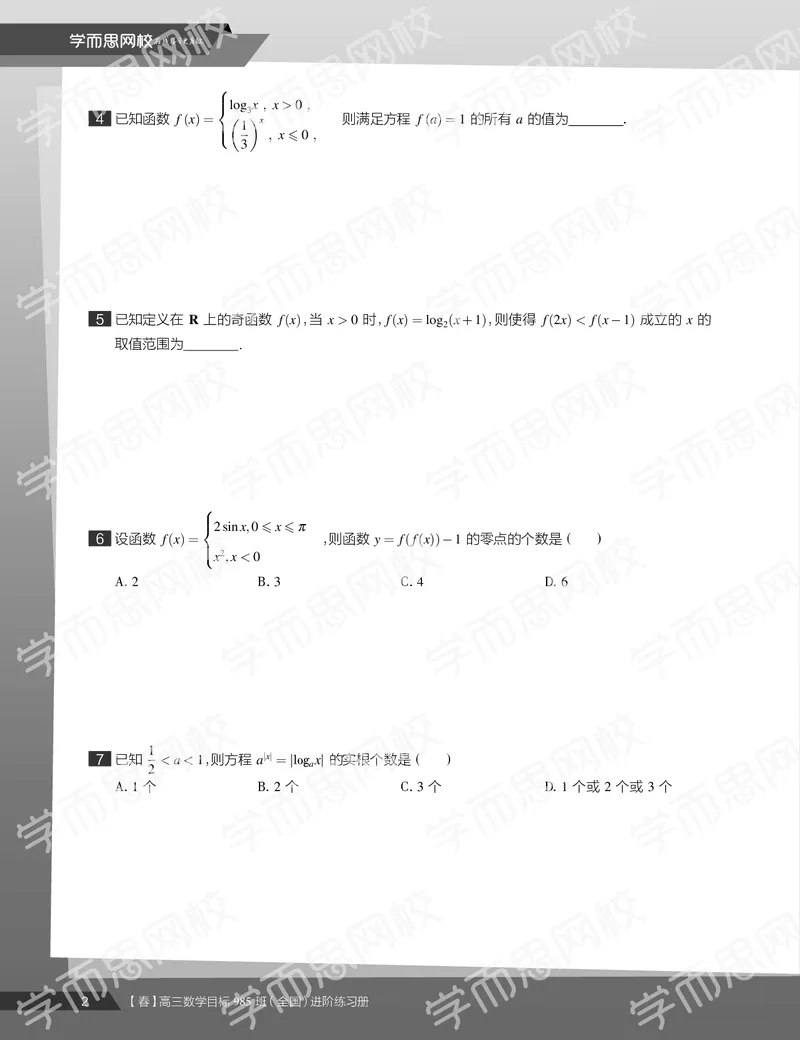 《练习册春季目标985班高三理科数学2轮复习（下）直播班（全国）-965a61ad8176_学而思高三全套_2020春季高三_春季目标985班高三理科数学2轮复习直播班（全国）傅博宇》第4页预览