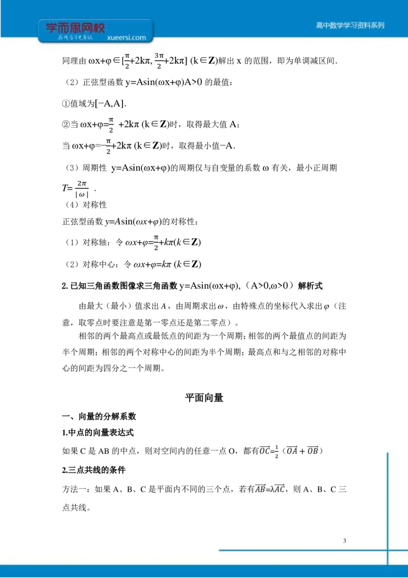 《理数(目标清北)课后总结第8讲-b0a78d8b1139_学而思高三全套_2019秋季高三直播_秋季目标清北班高三理科数学1(1).5轮复习直播班(全国)16讲王侃_资料》第3页预览