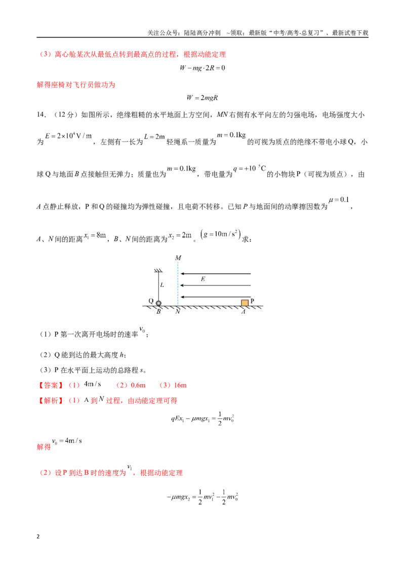《大题预测01（A+B+C三组解答题）（教师版）_04-物理-高考总复习_专项复习_2025年_2025年高考物理大题突破+限时集训（黑吉辽蒙专用）》第2页预览