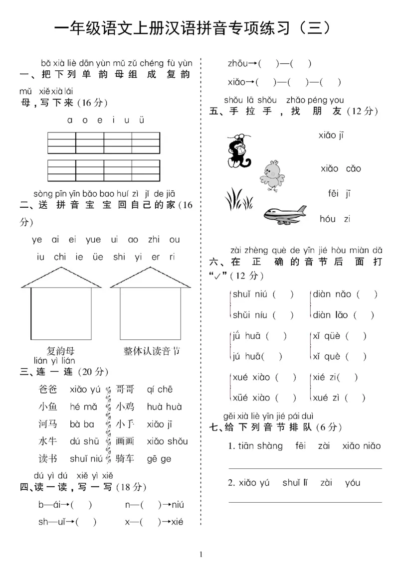 《10.21一年级语文上册汉语拼音专项练习_1年级上册同步教辅_1上语文_一上语文-拼音练习》第3页预览