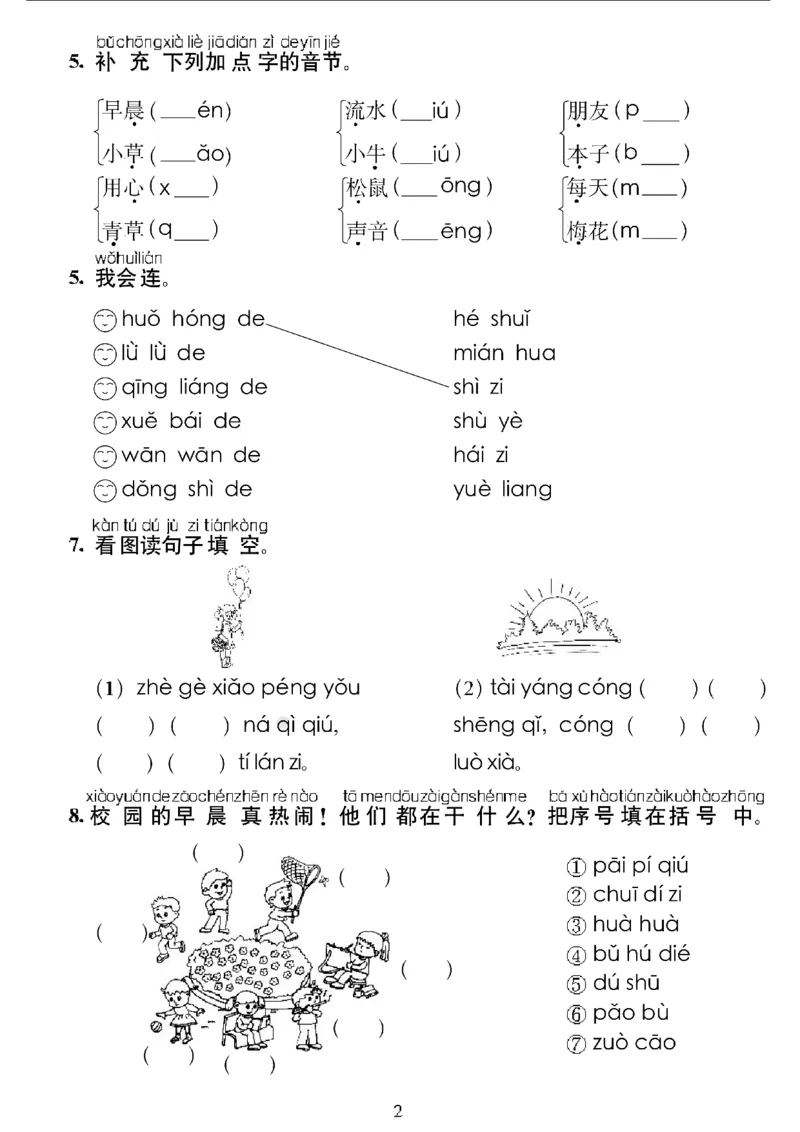 《10.21一年级语文上册汉语拼音专项练习_1年级上册同步教辅_1上语文_一上语文-拼音练习》第6页预览
