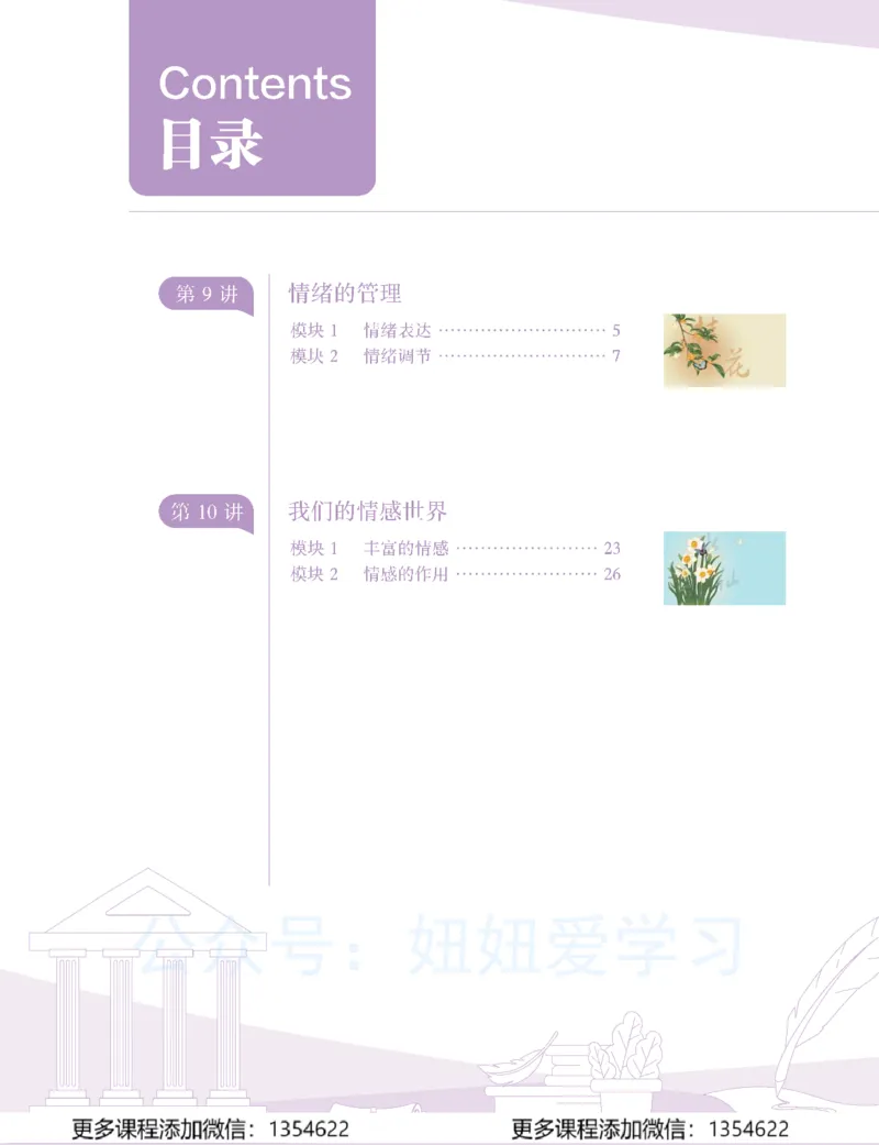 《初一政治-春上-全国版A加-讲义2_Password_Removed-f9dbc4d036c5_学而思初中1年级_2024春上初一_07.2024春上初一政治A+班樊帅》第2页预览