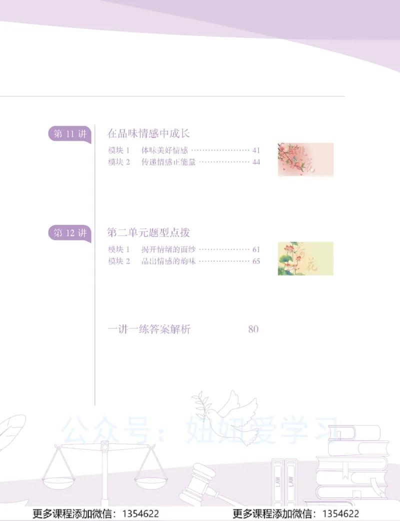 《初一政治-春上-全国版A加-讲义2_Password_Removed-f9dbc4d036c5_学而思初中1年级_2024春上初一_07.2024春上初一政治A+班樊帅》第3页预览