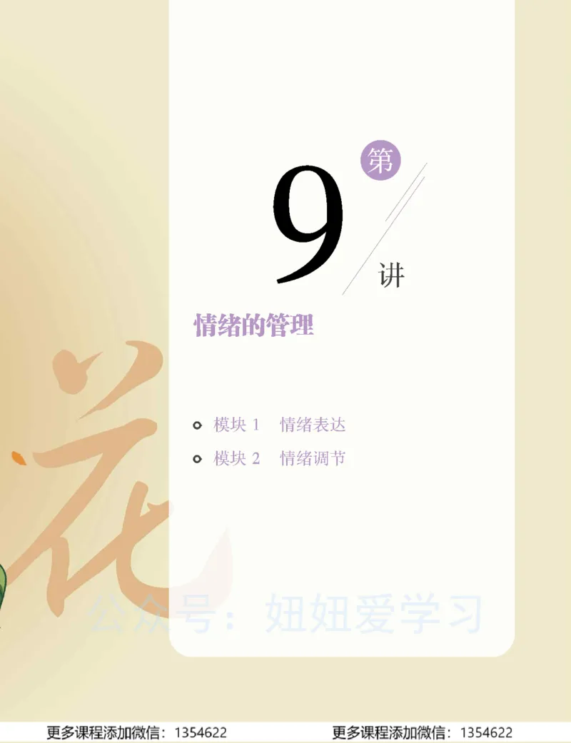 《初一政治-春上-全国版A加-讲义2_Password_Removed-f9dbc4d036c5_学而思初中1年级_2024春上初一_07.2024春上初一政治A+班樊帅》第5页预览
