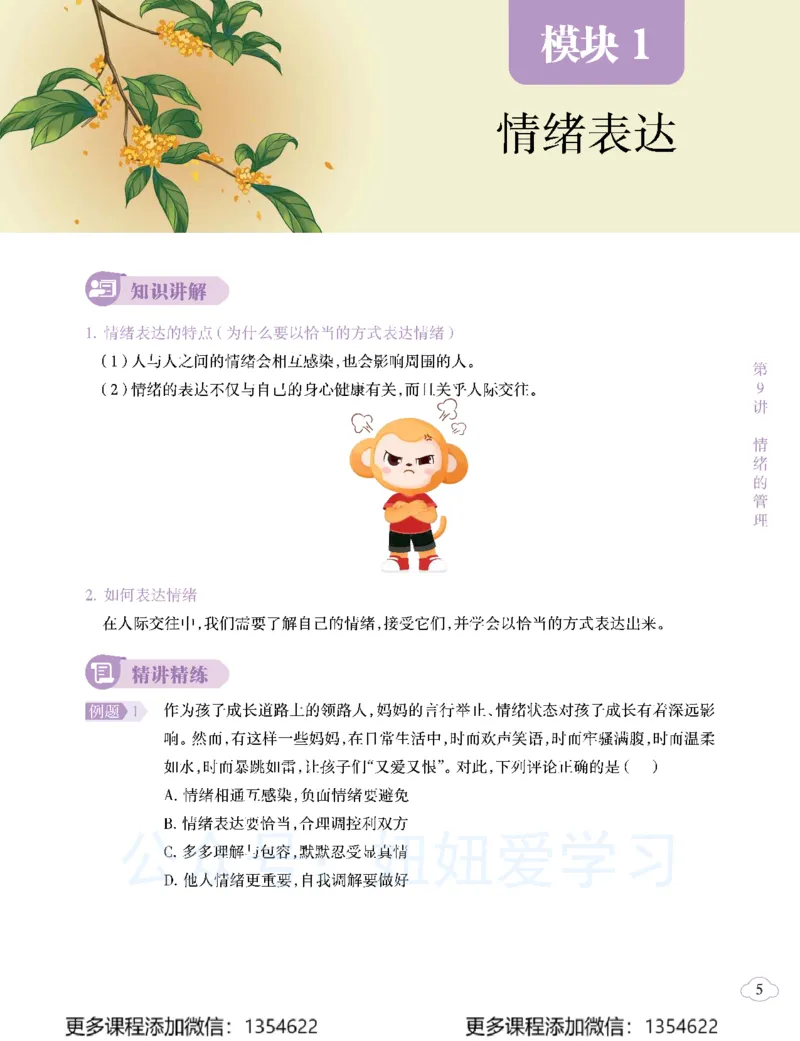 《初一政治-春上-全国版A加-讲义2_Password_Removed-f9dbc4d036c5_学而思初中1年级_2024春上初一_07.2024春上初一政治A+班樊帅》第7页预览