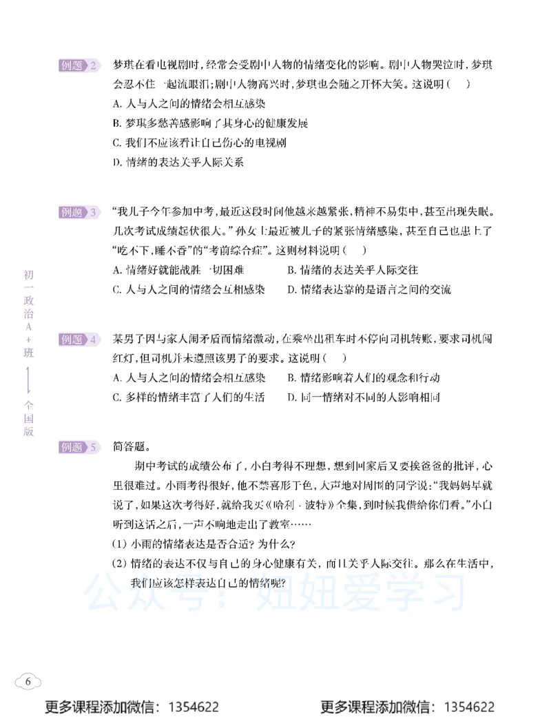 《初一政治-春上-全国版A加-讲义2_Password_Removed-f9dbc4d036c5_学而思初中1年级_2024春上初一_07.2024春上初一政治A+班樊帅》第8页预览