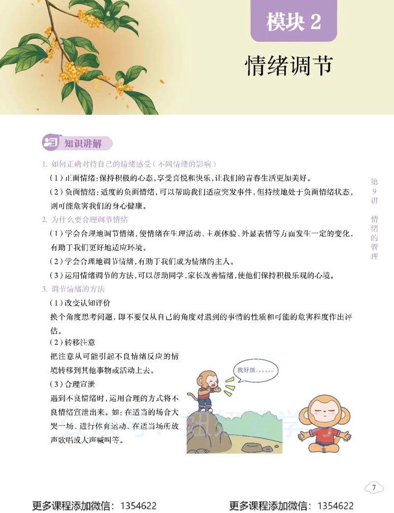 《初一政治-春上-全国版A加-讲义2_Password_Removed-f9dbc4d036c5_学而思初中1年级_2024春上初一_07.2024春上初一政治A+班樊帅》第9页预览
