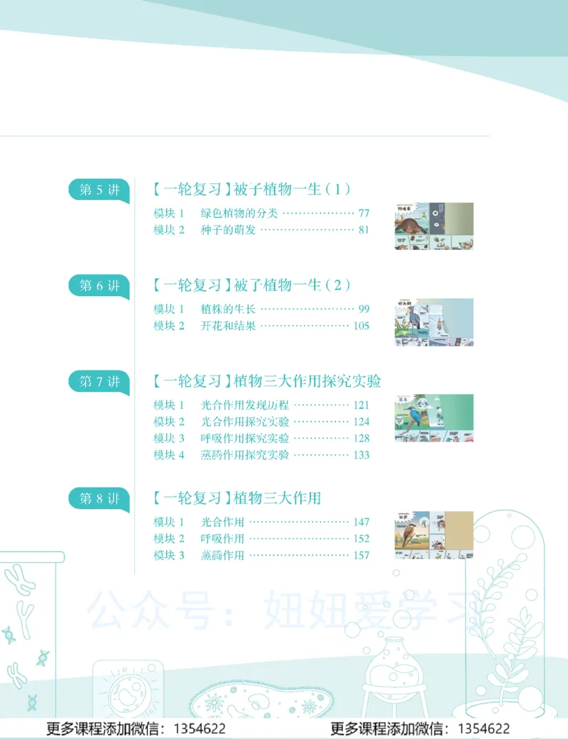 《初二生物-春上-全国版A加-讲义1_Password_Removed-7b778710e220_学而思初中2年级_2024春上初二_08.2024春上初二生物A+班张雨桐》第7页预览