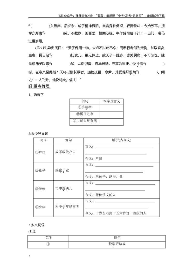 《必修下册(三)　单篇梳理8　促织_一轮复习_2025年_2025年大一轮复习讲义人教版语文_资料_1-资料_大一轮复习讲义学生专用_教材文言文点线面_学生用书_必修下册(三)》第3页预览