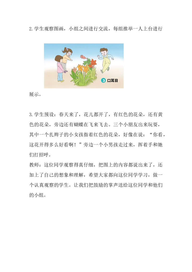 《3口耳目_2025秋小学语数英热门学习资料合集_1-4年级语文上册《小小宣课件》_一上_第一单元（by小小宣）_3.口耳目（by小小宣）》第3页预览