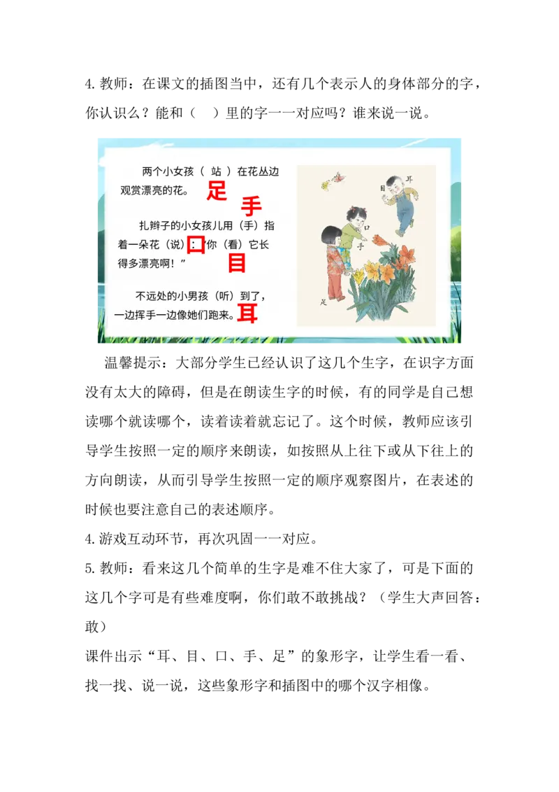 《3口耳目_2025秋小学语数英热门学习资料合集_1-4年级语文上册《小小宣课件》_一上_第一单元（by小小宣）_3.口耳目（by小小宣）》第4页预览