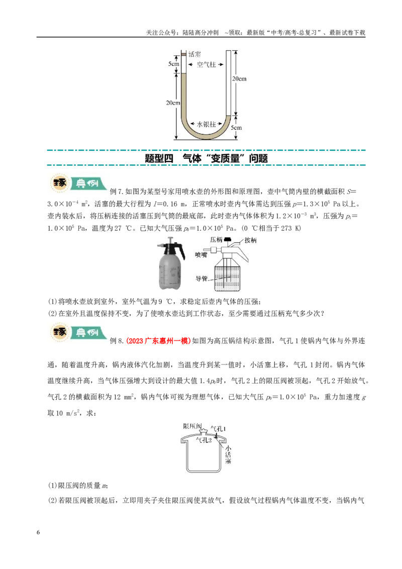 《大题14气体实验定律和理想气体状态方程应用（学生版）_04-物理-高考总复习_专项复习_2025年_2025年高考物理大题突破+限时集训（广东专用）》第6页预览