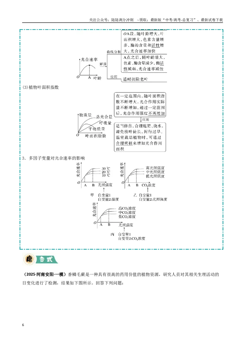 《大题01细胞代谢类（教师版）_06-生物-高考总复习_专项复习_2025年_2025年高考生物大题突破+限时集训（福建专用）》第6页预览