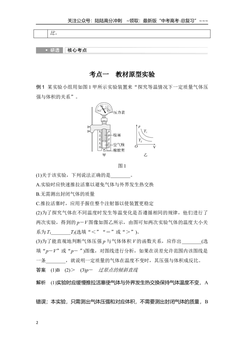 《实验二十一　探究等温情况下一定质量气体压强与体积的关系_04-物理-高考总复习_一轮复习_2026年-物理高考一轮复习_2026年大一轮复习讲义物理课件讲义练习-C203_另附1套Word版题库》第2页预览