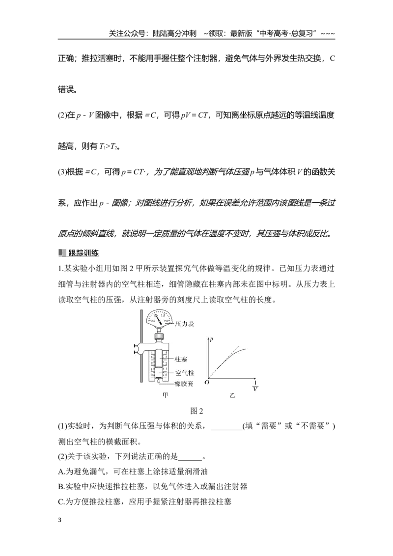 《实验二十一　探究等温情况下一定质量气体压强与体积的关系_04-物理-高考总复习_一轮复习_2026年-物理高考一轮复习_2026年大一轮复习讲义物理课件讲义练习-C203_另附1套Word版题库》第3页预览
