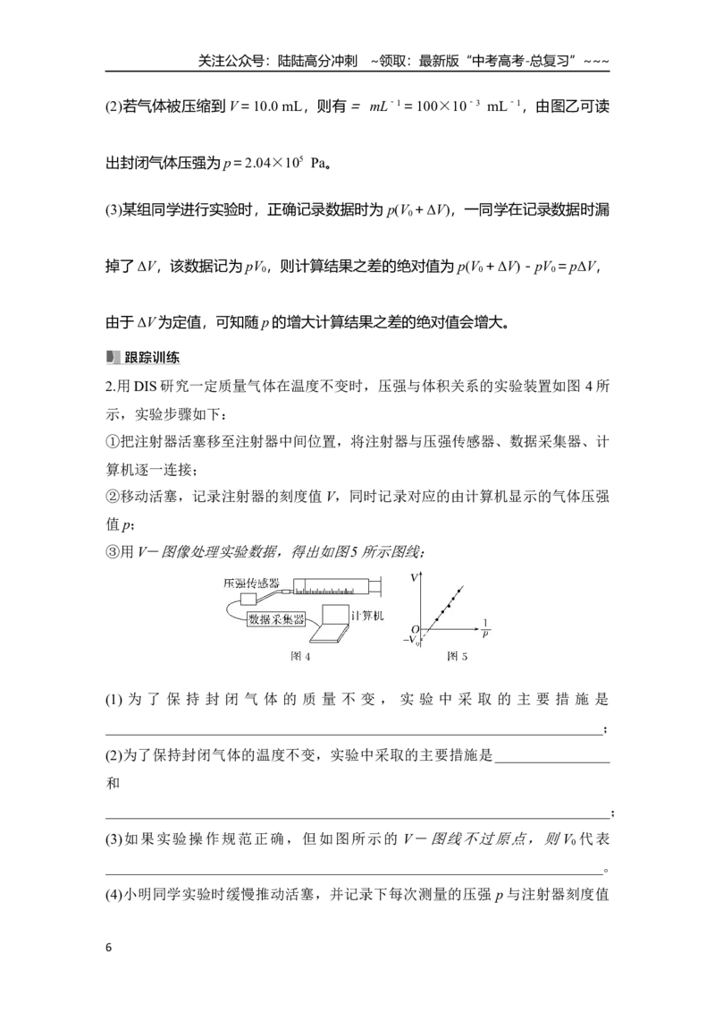 《实验二十一　探究等温情况下一定质量气体压强与体积的关系_04-物理-高考总复习_一轮复习_2026年-物理高考一轮复习_2026年大一轮复习讲义物理课件讲义练习-C203_另附1套Word版题库》第6页预览