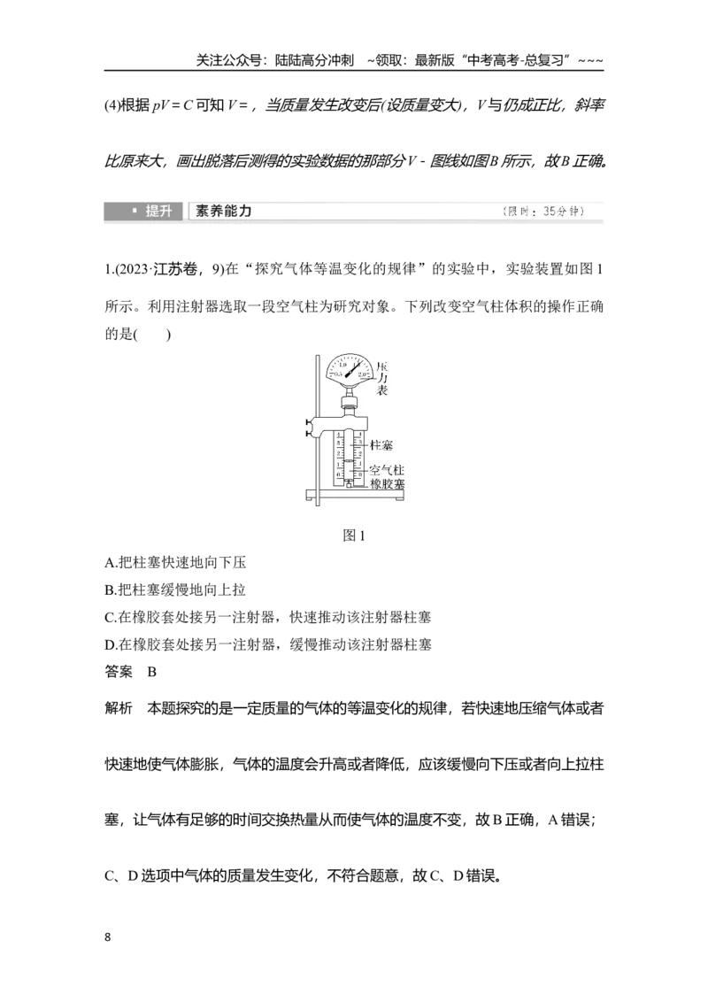 《实验二十一　探究等温情况下一定质量气体压强与体积的关系_04-物理-高考总复习_一轮复习_2026年-物理高考一轮复习_2026年大一轮复习讲义物理课件讲义练习-C203_另附1套Word版题库》第8页预览