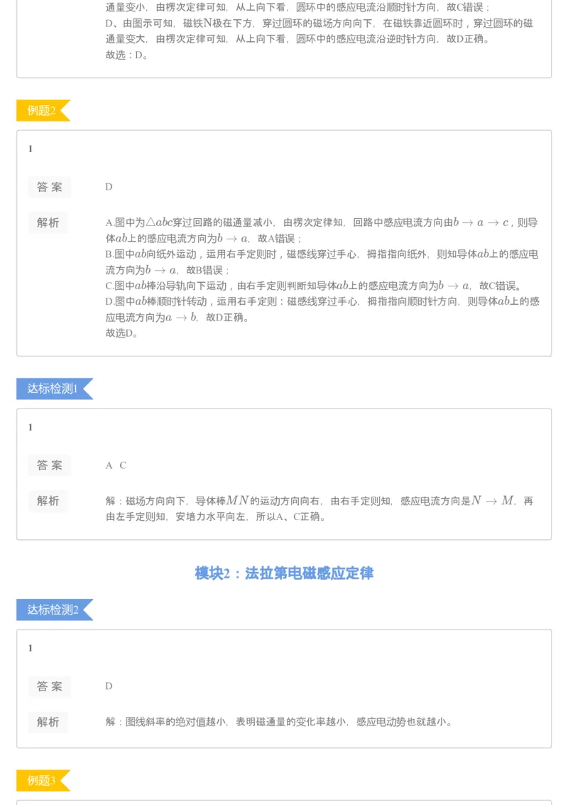 《[讲义答案]第1讲电磁感应-ac4daf2b2789_学而思高二全套_2020年寒假高二(1)_2020寒假寒假目标985班高二物理直播班（选修3-2+原子物理）7讲于鲲鹏完结_资料》第2页预览