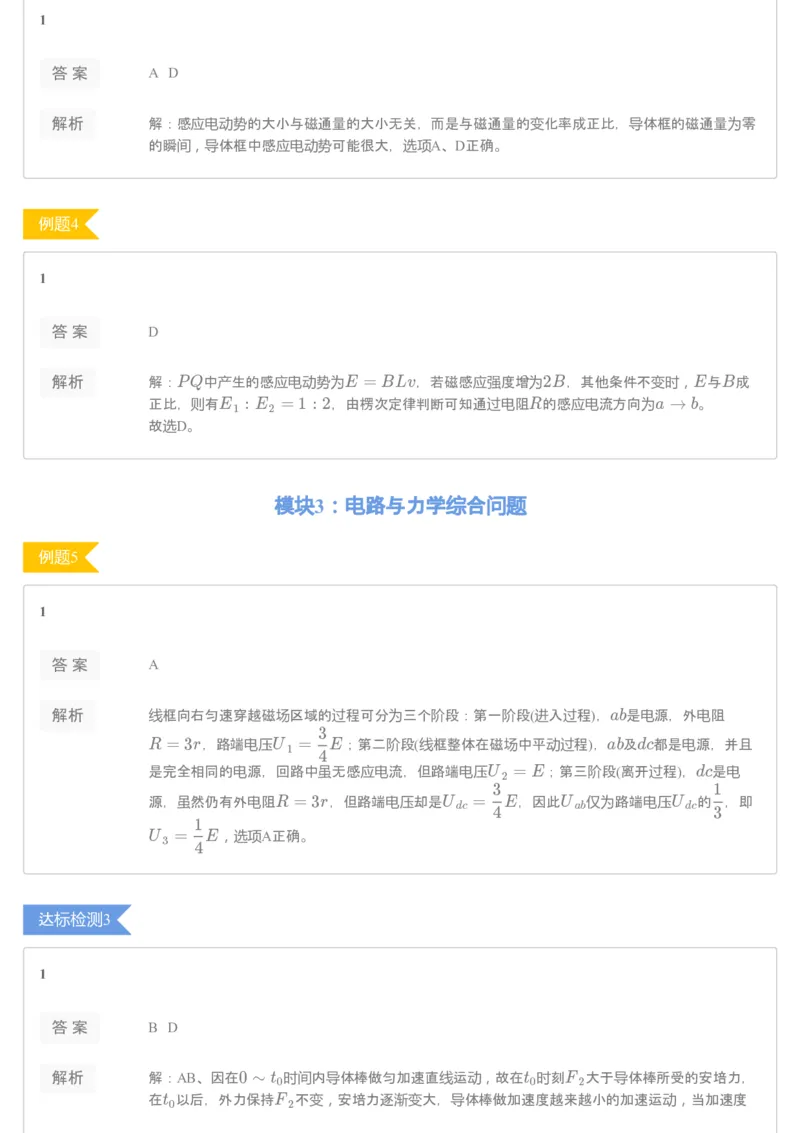 《[讲义答案]第1讲电磁感应-ac4daf2b2789_学而思高二全套_2020年寒假高二(1)_2020寒假寒假目标985班高二物理直播班（选修3-2+原子物理）7讲于鲲鹏完结_资料》第3页预览