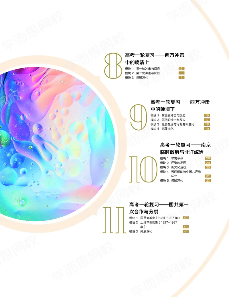 《讲义春下春季目标985班高二历史直播班（全国）669f3-d92dcdecbe59_学而思高二全套_高二历史直播腾飞班邱鹏雷全国2019-2020(1)_2020春》第1页预览