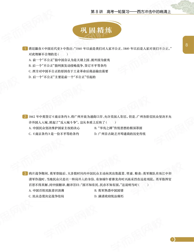 《讲义春下春季目标985班高二历史直播班（全国）669f3-d92dcdecbe59_学而思高二全套_高二历史直播腾飞班邱鹏雷全国2019-2020(1)_2020春》第10页预览