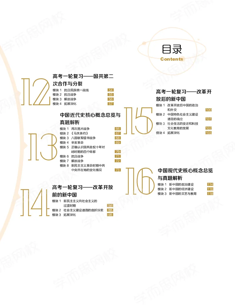 《讲义春下春季目标985班高二历史直播班（全国）669f3-d92dcdecbe59_学而思高二全套_高二历史直播腾飞班邱鹏雷全国2019-2020(1)_2020春》第2页预览