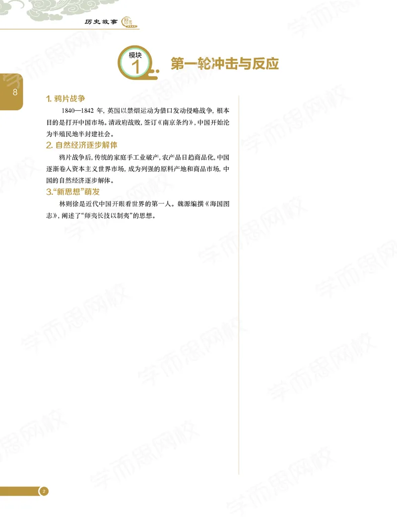 《讲义春下春季目标985班高二历史直播班（全国）669f3-d92dcdecbe59_学而思高二全套_高二历史直播腾飞班邱鹏雷全国2019-2020(1)_2020春》第5页预览