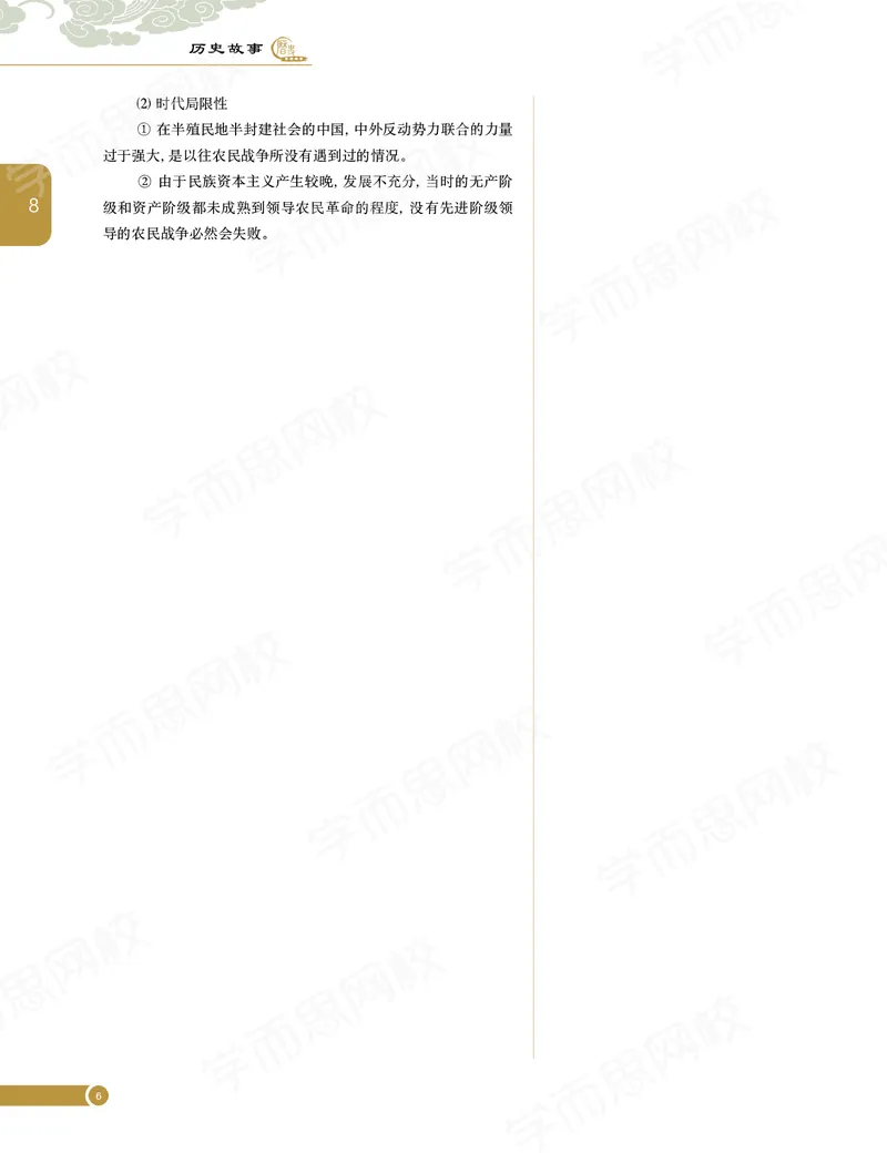 《讲义春下春季目标985班高二历史直播班（全国）669f3-d92dcdecbe59_学而思高二全套_高二历史直播腾飞班邱鹏雷全国2019-2020(1)_2020春》第9页预览