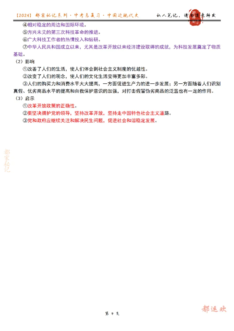 《24春下第1讲-b78cc4157d52_学而思初中3年级_2024春下初三_初三历史培训班（春下·全国版·A+）_1.一轮复习中国近现代的变迁》第4页预览