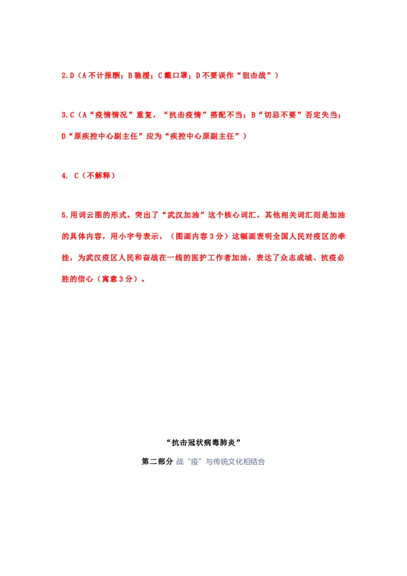 《2020年高考语文时事热点关于新冠疫情的语文模拟题：基础知识与应用题、语言运用题、战“疫”与传统文化结合题-70fc1f1e41da_学而思高三全套_2020春季高三_资料》第3页预览