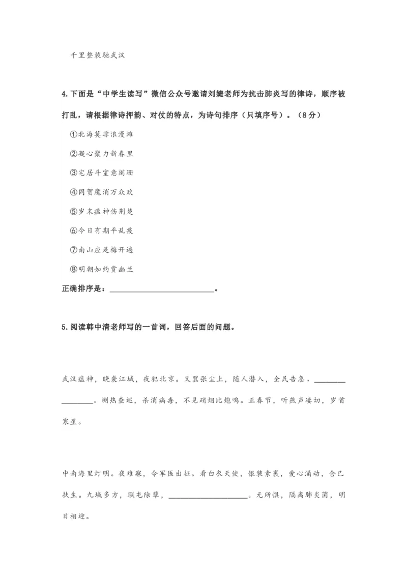 《2020年高考语文时事热点关于新冠疫情的语文模拟题：基础知识与应用题、语言运用题、战“疫”与传统文化结合题-70fc1f1e41da_学而思高三全套_2020春季高三_资料》第5页预览