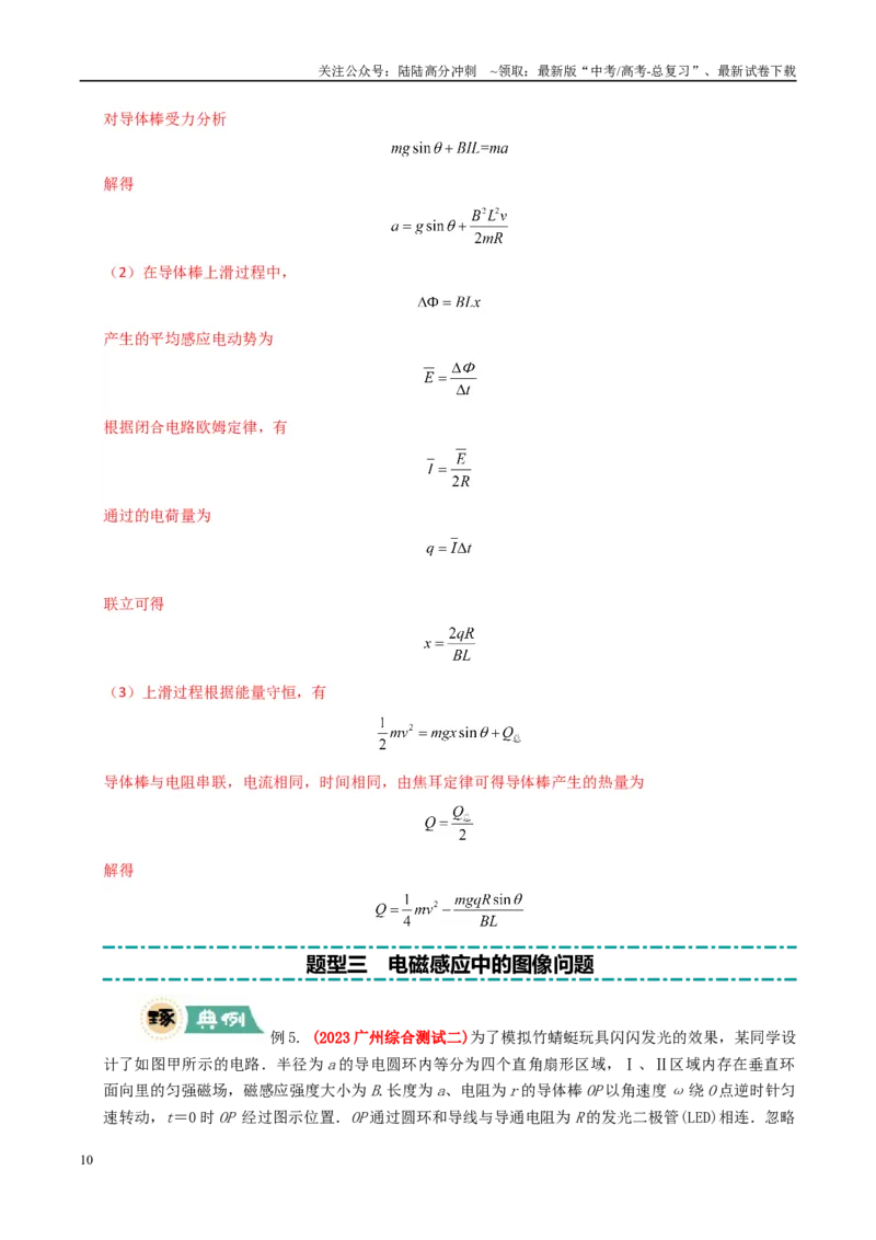 《大题10电磁感应综合问题（教师版）_04-物理-高考总复习_专项复习_2025年_2025年高考物理大题突破+限时集训（广东专用）》第10页预览