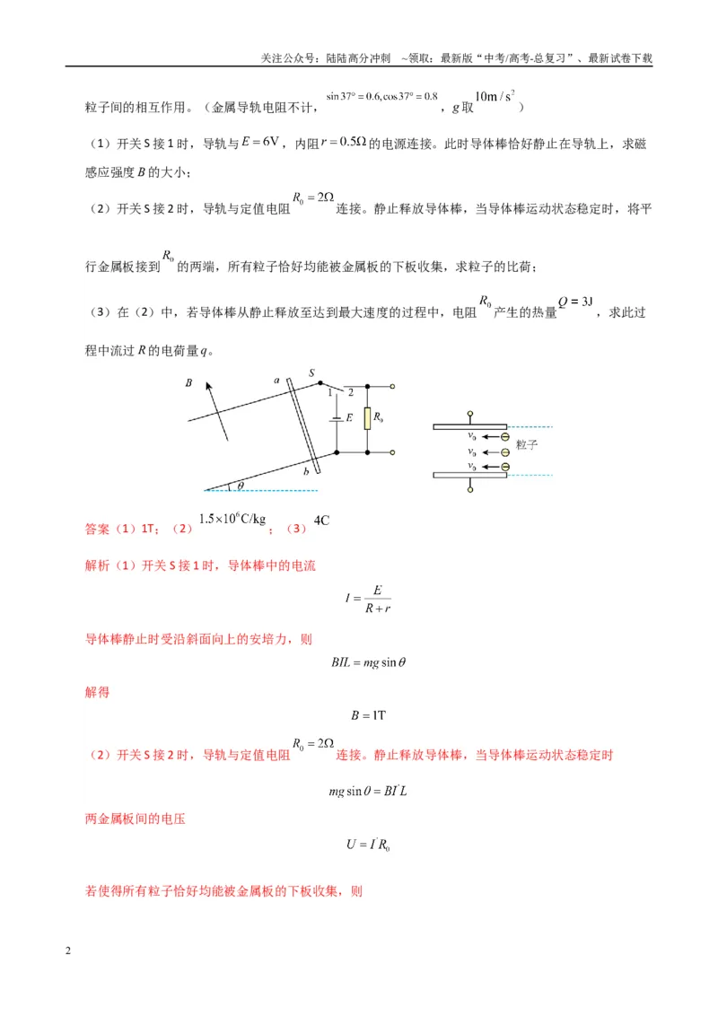《大题10电磁感应综合问题（教师版）_04-物理-高考总复习_专项复习_2025年_2025年高考物理大题突破+限时集训（广东专用）》第2页预览