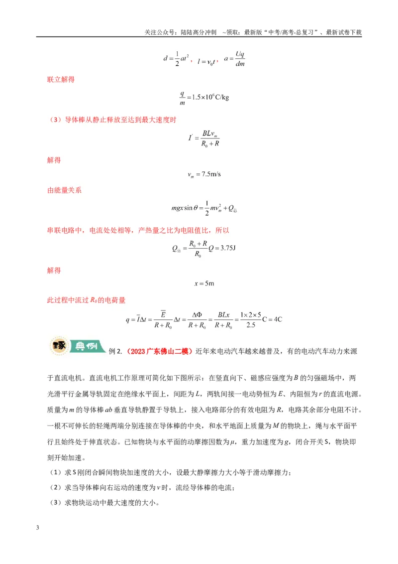 《大题10电磁感应综合问题（教师版）_04-物理-高考总复习_专项复习_2025年_2025年高考物理大题突破+限时集训（广东专用）》第3页预览