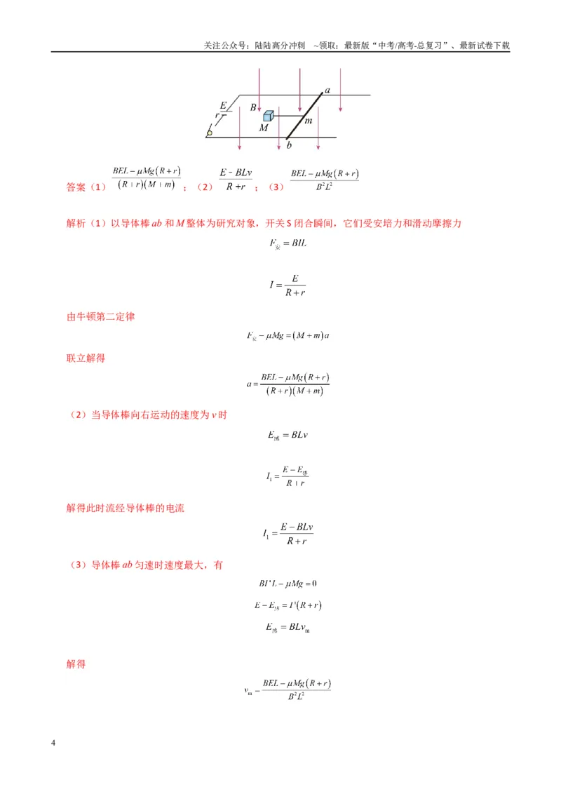 《大题10电磁感应综合问题（教师版）_04-物理-高考总复习_专项复习_2025年_2025年高考物理大题突破+限时集训（广东专用）》第4页预览