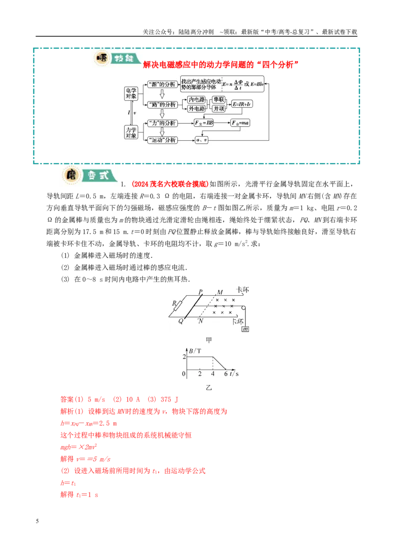 《大题10电磁感应综合问题（教师版）_04-物理-高考总复习_专项复习_2025年_2025年高考物理大题突破+限时集训（广东专用）》第5页预览