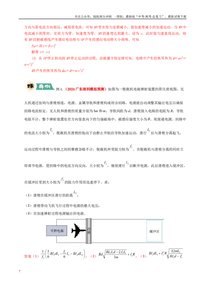 《大题10电磁感应综合问题（教师版）_04-物理-高考总复习_专项复习_2025年_2025年高考物理大题突破+限时集训（广东专用）》第7页预览
